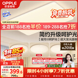 欧普照明（OPPLE）护眼吸顶灯客厅大灯可调色高显指LED照明简约灯具灯饰套餐4包安装