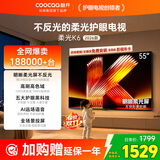 酷开创维柔光K6 26款 55英寸 180Hz高刷2+32GB智慧屏 国家补贴游戏电视 新款高清电视机京东自营55P5H