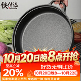 铁仕达（Telssida）双耳铸铁平底锅加厚生铁锅烙饼锅不粘无涂层煎锅水煎包锅老式饼铛 35cm(玻璃盖)
