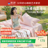 富安娜全棉空调被 可机洗夏凉被子夏季双人加大纯棉纤维薄被230*229cm