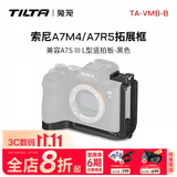 铁头TILTA 兔笼相机拓展框 L型竖拍快装板 适用索尼A7R5/A7M4/A7S3相机稳定器拍摄配件 L型竖拍板-黑色