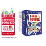【推荐6-15岁】1分钟漫画数理化（全6册）小学数学物理化学启蒙书数理化原来这么有趣初中小学漫画科学