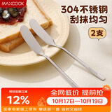 美厨（MAXCOOK）304不锈钢黄油刀 抹酱刀果酱刮刀奶酪刀涂抹花生酱牛油刀MCGC4577