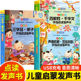 【发声书自选】会说话早教有声书早教点读机玩具 三字经+百家姓+千字文+弟子规+声律启蒙+笠翁对韵 唐诗三百首幼儿版完整版0-3-6-8岁幼儿绘本国学经典启蒙有声读物注音版 儿童手指点读发声书 【国学启