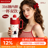 美厨（MAXCOOK）316不锈钢保温杯子大容量喝水冰霸杯高颜值女生夏季吸管杯MCB0336