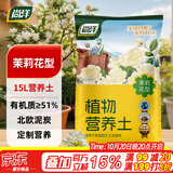 尚洋茉莉花专用营养土15L园艺种菜养花土绿植种植土颗粒土有机土壤