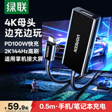 绿联Type-C转HDMI母头线带PD供电兼容雷电4转接头4K60/2K144Hz适用游戏掌机投屏笔记本M6电脑接显示器