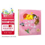 小松鼠呼噜呼噜 15首经典动物儿歌 培养孩子观察力和想象力，给孩子种下一颗文学的种子  配有音频，扫码可听3-6岁（启发出品）