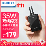 飞利浦国标3C认证可上飞机充电宝35W快充自带双线小巧便携20000mAh大容量移动电源适用苹果Dou 18华为