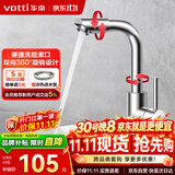 华帝（VATTI）面盆水龙头冷热 304不锈钢浴室洗脸盆水龙头 360°自由旋转042103