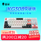 雷神（ThundeRobot）KG3089破晓 有线游戏机械键盘 家用电竞89键全键无冲键线分离 PBT双色键帽无畏契约cs2 红轴