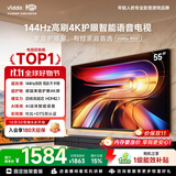 Vidda 海信电视55英寸 R55【固定挂架版】144Hz高刷 智慧屏 一级能效 2026液晶家用游戏平板家电电视机