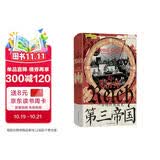汗青堂丛书157 第三帝国 一部纳粹德国史 专业学者集战后数十年研究成果 汗青堂世界史