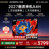 创维电视 75A4H 75英寸双层低反屏QD-Mini LED 4K超高清 一级能效平板电视机国家补贴A4FPro升级款