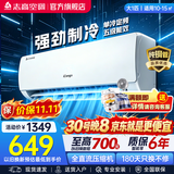 志高（CHIGO）空调壁挂式/挂机 单冷定频  新能效节能省电 大1匹 五级能效01款