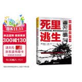 死里逃生：从巴丹到巴拉望，美军战俘的求生史诗