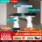华帝（VATTI）官方抽吸油烟机灶具热水器套装三腔启世S3欧式23m³风量大吸力自清洗i11180 单烟机：i11180大吸力自清洗