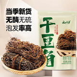 云山半 日晒干豆角100g 0添加 农家自制缸豆角干 脱水蔬菜 火锅食材无硫