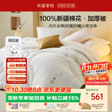水星家纺新疆棉花被100%纯棉被子冬季棉被芯冬被双人约9.7斤220x240cm
