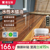 嘉宝莉防腐木油水性木蜡油木器清漆透明防腐户外实木亭子栏杆透明色3KG 