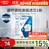 碧然德BRITA 家用滤水壶 净水壶滤芯 Maxtra 多效滤芯 1枚装