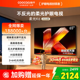 酷开创维柔光K6 26款 65英寸 180Hz高刷2+64GB智慧屏 国家补贴游戏电视 新款高清电视机京东自营65P5H