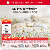 罗莱家纺 60支纯棉四件套全棉床上用品床单被套被罩 绿色 200*230