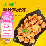 上鲜爆汁鸡米花盐酥鸡 净重3斤 油炸鸡鸡米花炸鸡 空气炸锅 美食大赛