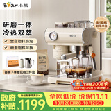 小熊（Bear）【价保双11】小白咖Plus 咖啡机 意式半自动家用冷热双萃咖啡机 萃取研磨一体机 现磨咖啡豆 L15C7
