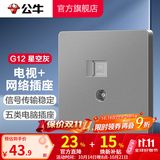 公牛（BULL） 开关插座86型暗装墙壁插座五孔插座网线网络大面板G12系列星空灰 电视+网络插座
