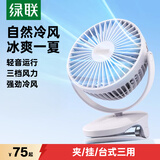 绿联 USB小风扇 办公室桌面学生宿舍床头低噪充电式电风扇 随身便携式迷你手持小型夹子风扇车载