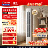 统帅空调海尔出品超省电【价保11.11】外机双排铜管3匹客厅立式柜机一级能效国家补贴KFR-72LW/LA1-1
