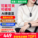 纽曼律师专用录音笔智能ai录音卡豆随身便携式小巧型手表手环设备专业超长待机转文字会议纪要记录神器