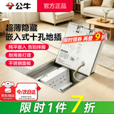 公牛（BULL）地插座隐藏嵌入式一体隐形插座超薄不锈钢内嵌地面地板带装饰水防 十孔10A【开孔140*140】（双5孔二三插自带底盒） 隐藏嵌入式纯平一体瓷砖大理石木板通用