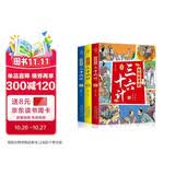 写给孩子的三十六计上中下(全3册)小学生彩图注音版6-12岁儿童漫画白话文趣读军事谋略注释译文典三十六计儿童版亲子共读 开学季王润琴主编
