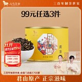 八马茶业君山黄茶50g罐装君山原产闷黄工艺口粮茶送礼送长辈