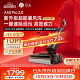 石头【价保11.11开门红】A30 Pro2.0洗地机【AI全向助力】25kPa吸力95℃自动清洗拖地机扫地机器人