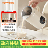 九阳（Joyoung）小型豆浆机450ml精巧容量1-2人用易收纳 快速出浆细腻研磨可预约免滤家用多功能破壁机D125