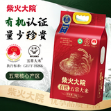 柴火大院   有机五常大米5kg  东北大米5公斤/10斤 采购集采 企业福利