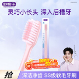舒客柔丝护龈牙刷1支装灵巧小长头深入后槽牙一次性牙刷（颜色随机）