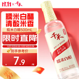 千禾 糯米白醋5度500ml 【0添加】 酿造食醋 炒菜凉拌 点蘸腌制