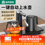 容声全自动上水电热水壶茶台烧水壶热水壶烧水器上水茶盘电茶壶茶具泡茶器全套烧水壶烧水煮茶一体机 0.8L 12小时保温一键自动防烫款