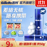吉列剃须泡沫清新柠檬型50g单支装 手动式剃刮胡须刀 敏感肌 生日礼物便携男士 京东自营 剃须膏 新手 非吉利
