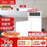 美的（Midea）铝扣板集成吊顶300*300卫生间厨房龙骨吊顶扣板材料全套免费送装 【卫生间套餐】4㎡亚白+GP11浴霸