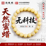 迎胤国收藏级天然鸡油黄蜜蜡满蜜满蜡琥珀妖花手串转运珠手链8-9mm