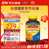 Nature Made天维美氨糖软骨素关节宝补钙片120粒 4合1维骨力含VD3成人中老年