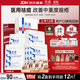 芙清医用促愈功能性敷料面膜型2盒 经典膜械字凉茶祛痘改善痤疮皮炎
