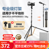 轻装时代SL255碳纤维摄影灯架三脚架2.7米 影棚视频直播led闪光补光灯支架户外拍超轻便携反折叠收纳三角架 SL325C【碳纤维】高2.85m 适用神牛金贝永诺常亮打光灯 单反相机手机拍摄通用