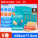 海氏海诺医用弹性绷带 自粘弹力运动绷带伤口包扎固定纱布卷7.5*450cm*5卷