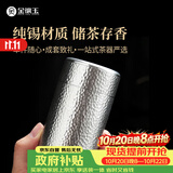 金镶玉茶叶罐 纯锡存茶罐密封储茶罐 金属锡罐礼盒包装φ55*95mm
